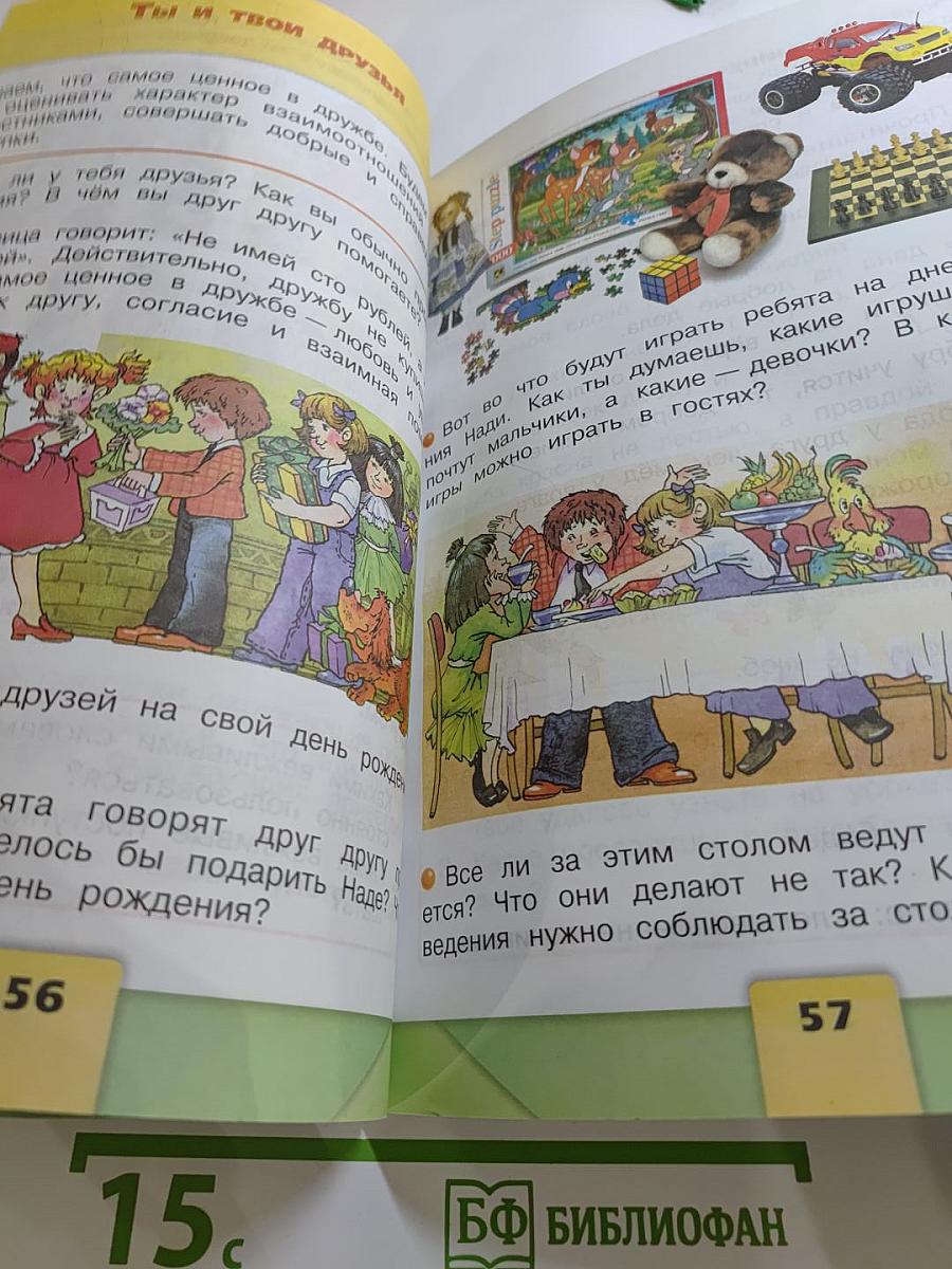 Окружающий МИР 2 класс Часть 2