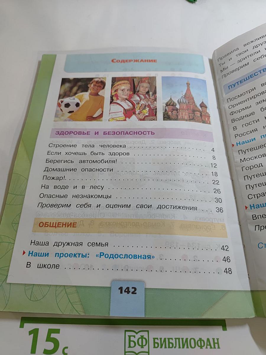 Окружающий МИР 2 класс Часть 2