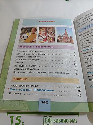 Окружающий МИР 2 класс Часть 2