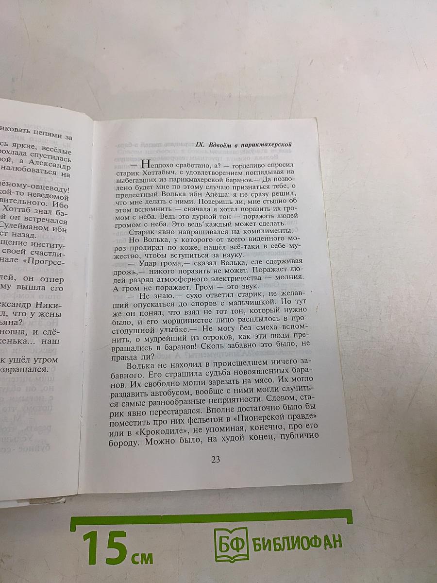 Старик Хоттабыч