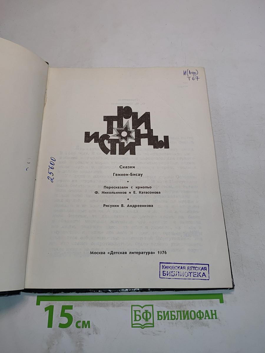 Три истины