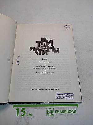 Три истины