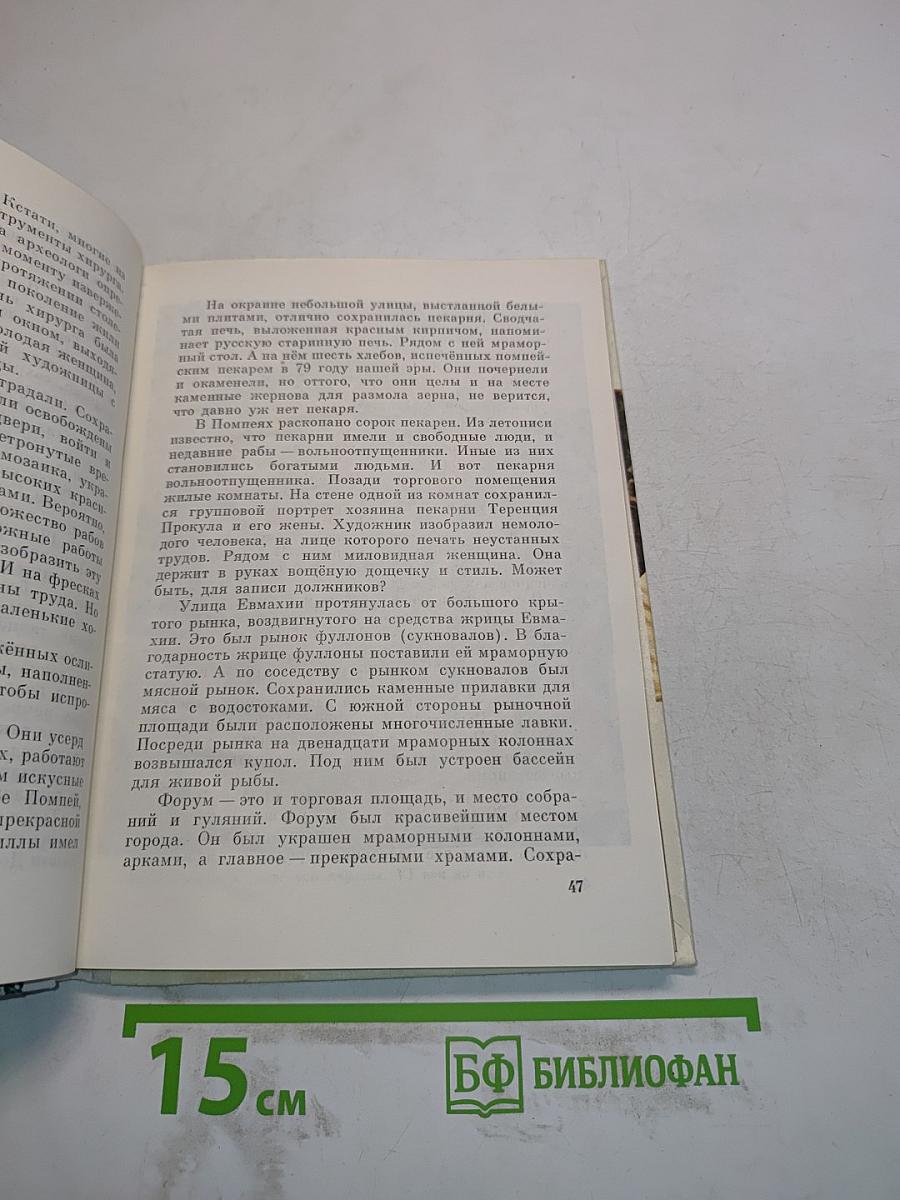 Люди ищут забытое царство