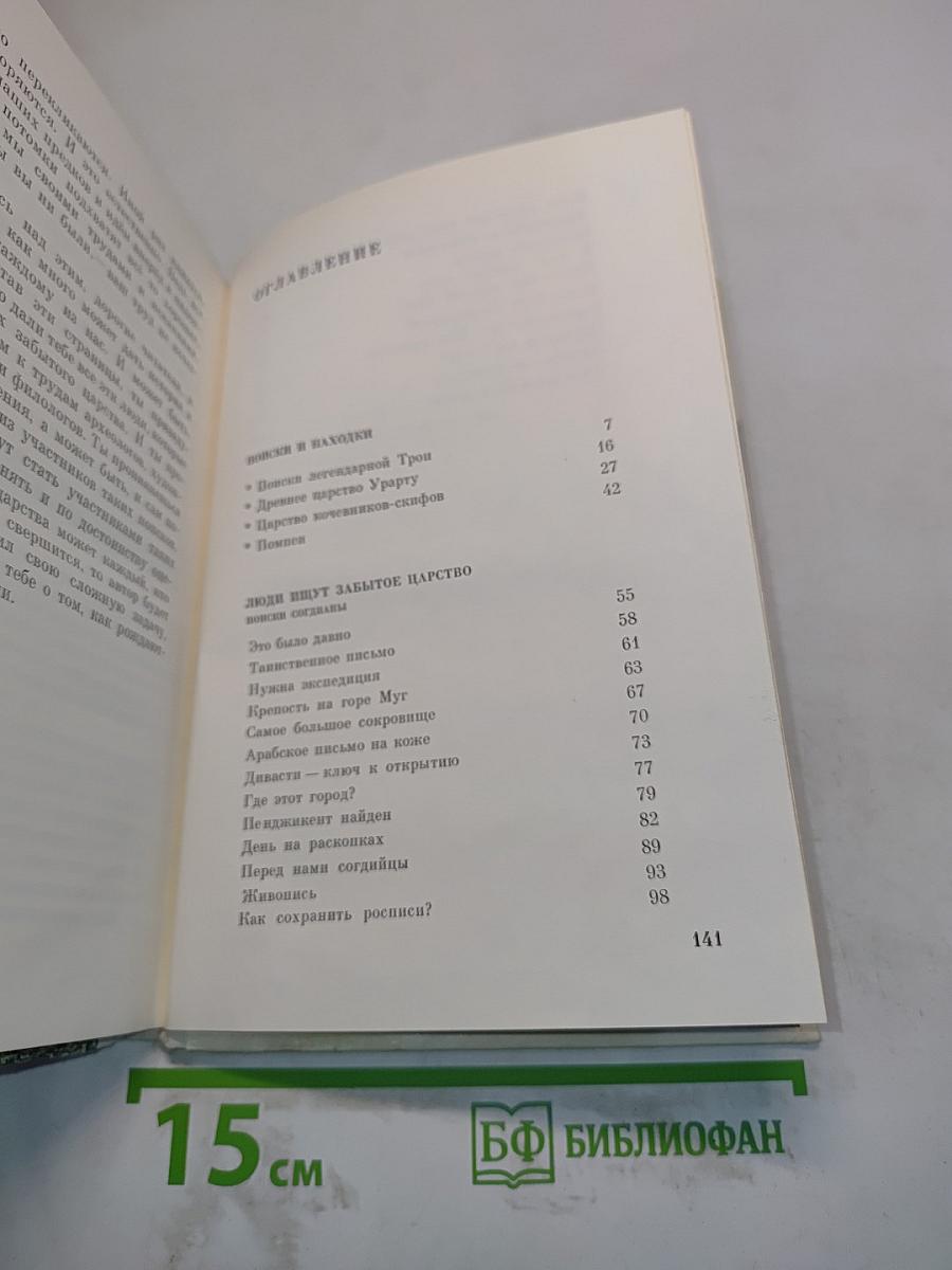 Люди ищут забытое царство