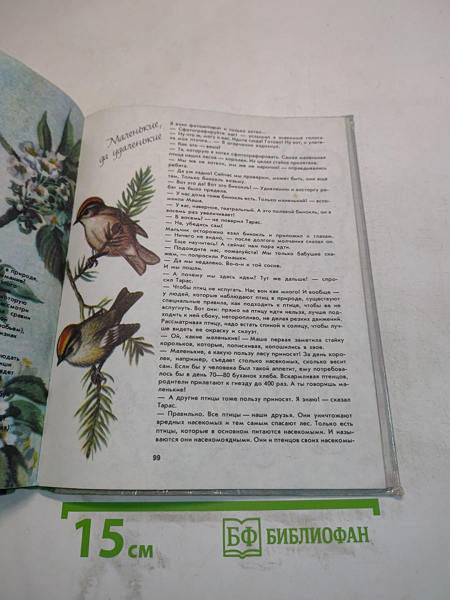 О природе для больших и маленьких