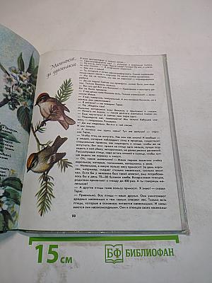 О природе для больших и маленьких