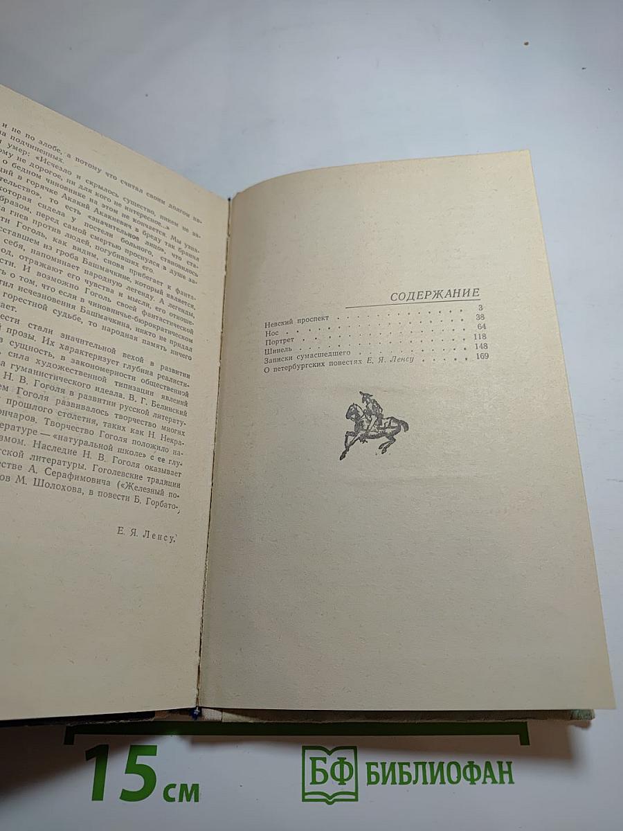 Петербургские повести