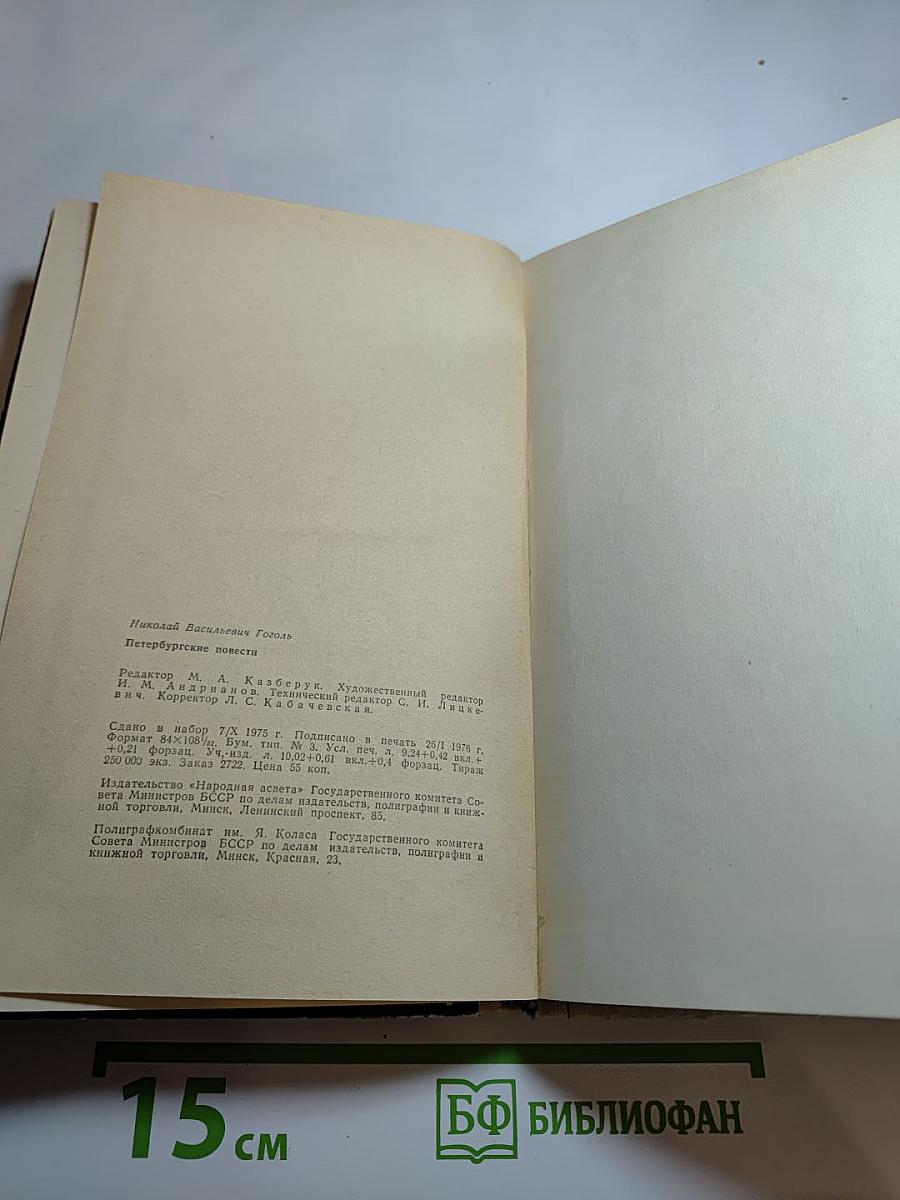 Петербургские повести