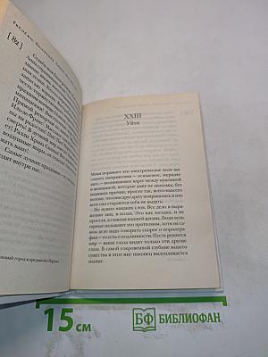 Любовь живет три года