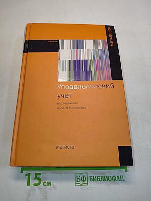 Управленческий учет