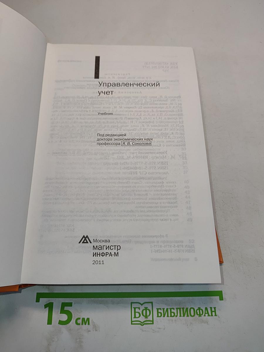 Управленческий учет