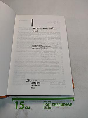Управленческий учет