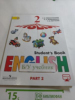 Английский язык 2 класс Часть 2