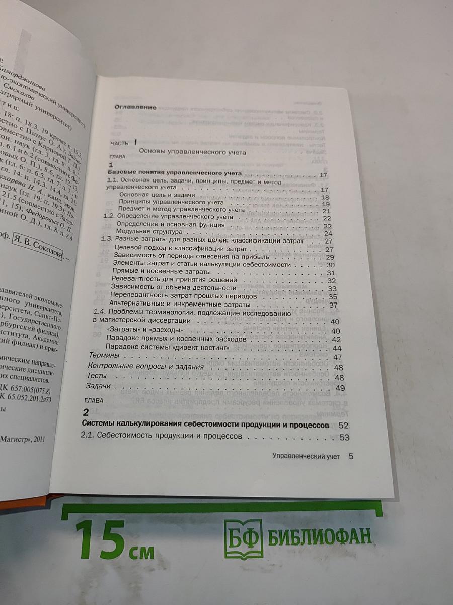 Управленческий учет