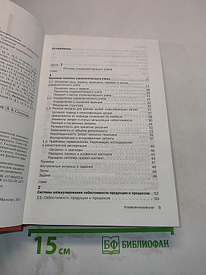 Управленческий учет