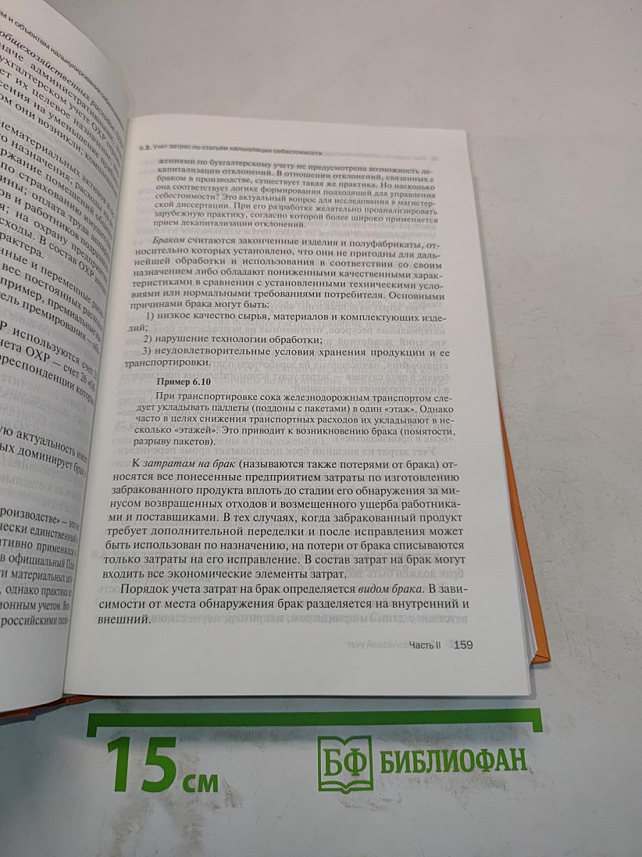 Управленческий учет