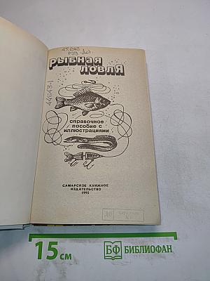 Рыбная ловля