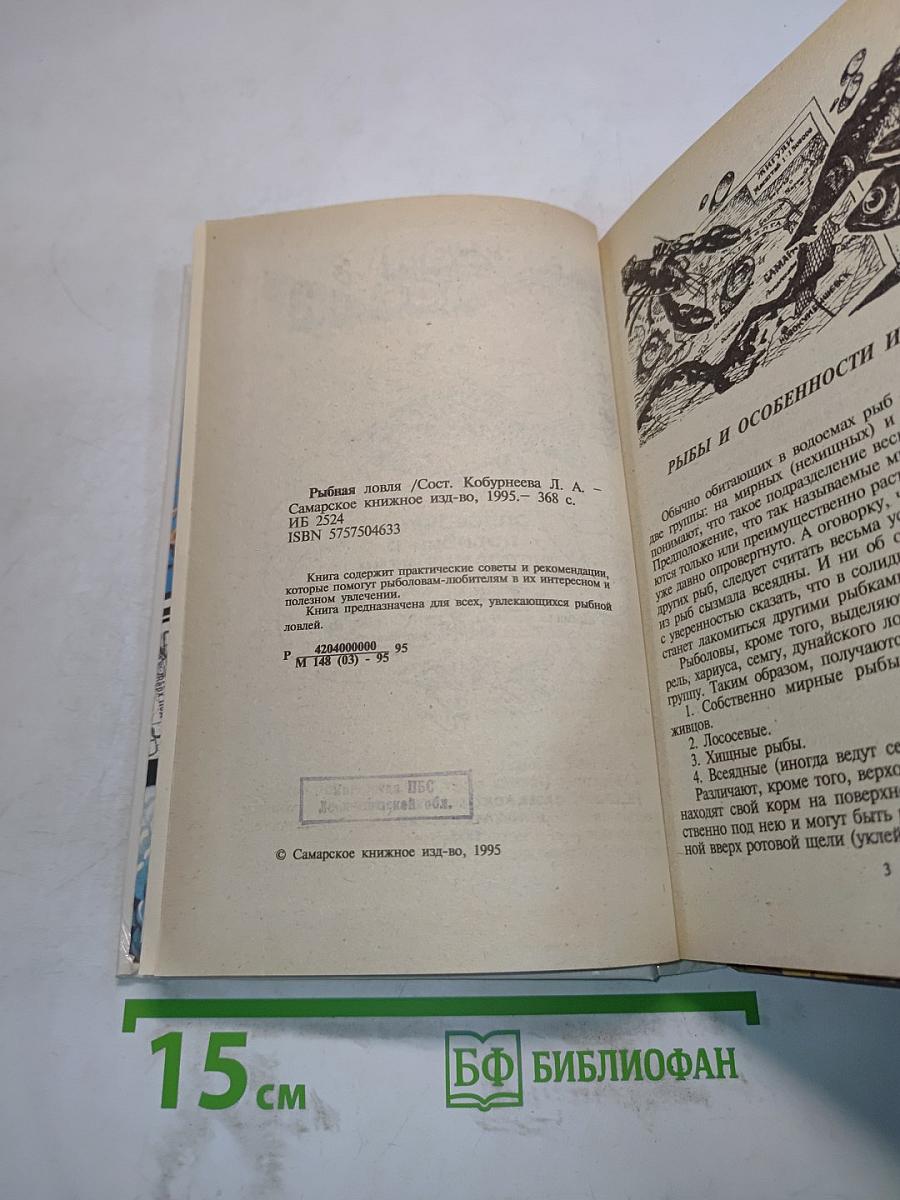 Рыбная ловля