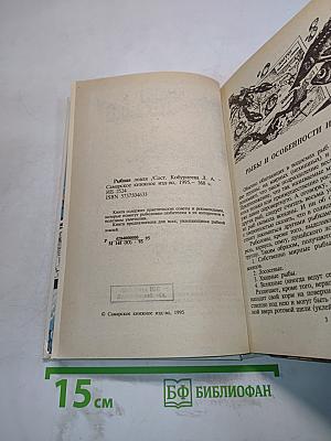 Рыбная ловля