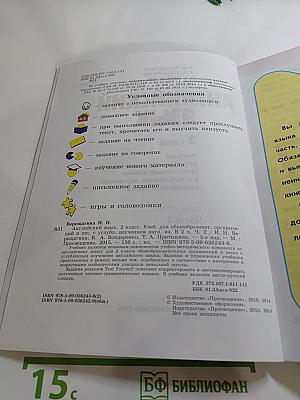 Английский язык 2 класс Часть 2