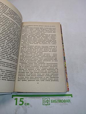 Рыбная ловля