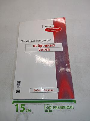 Основные концепции нейронных сетей