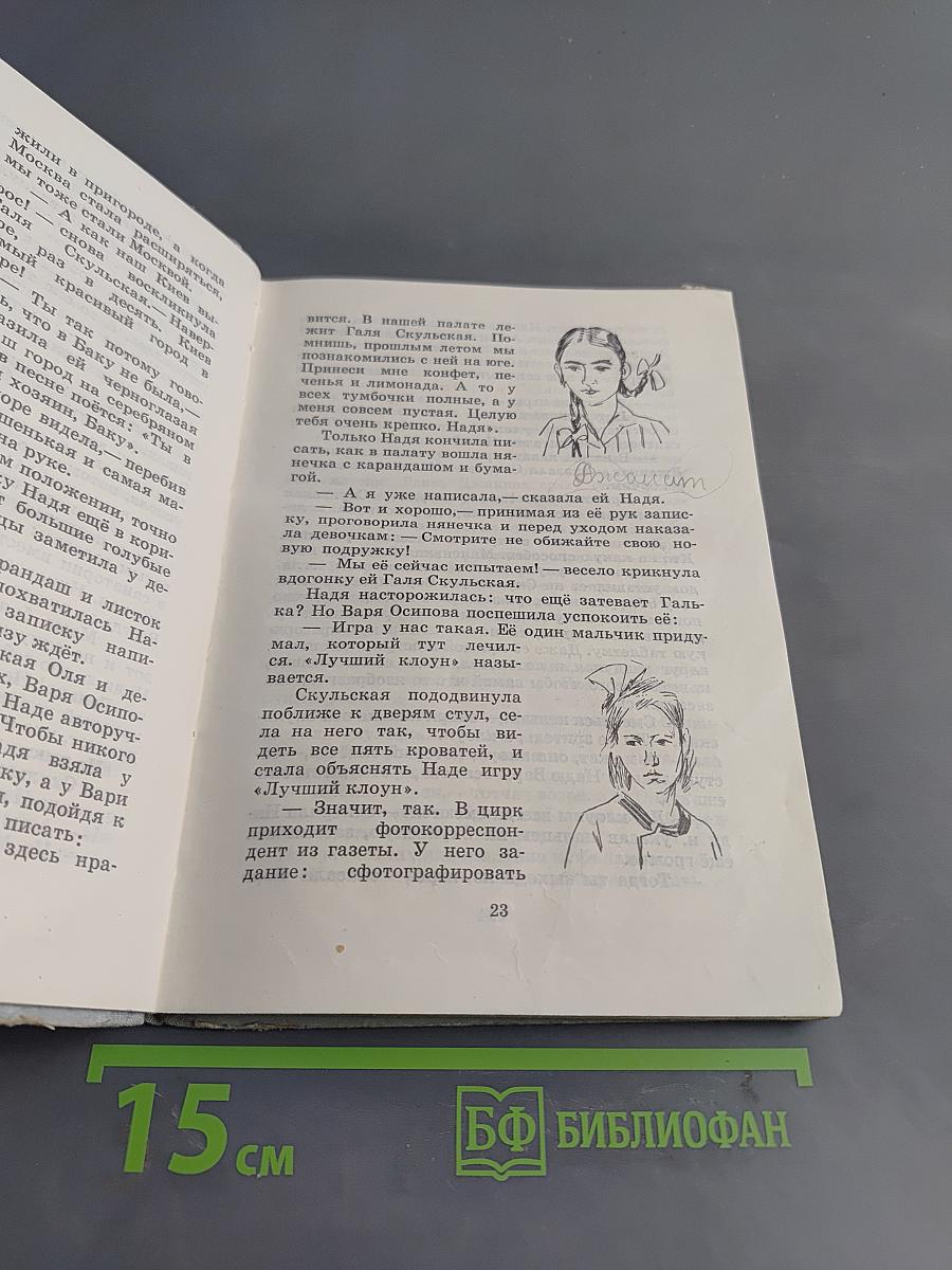 Дом отважных трусишек