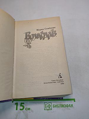 Волкодав