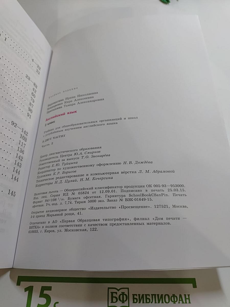 Английский язык 2 класс Часть 2