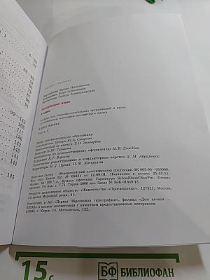 Английский язык 2 класс Часть 2