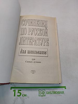 Сочинения по русской литературе для школьников