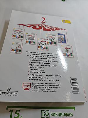 Английский язык 2 класс Часть 2