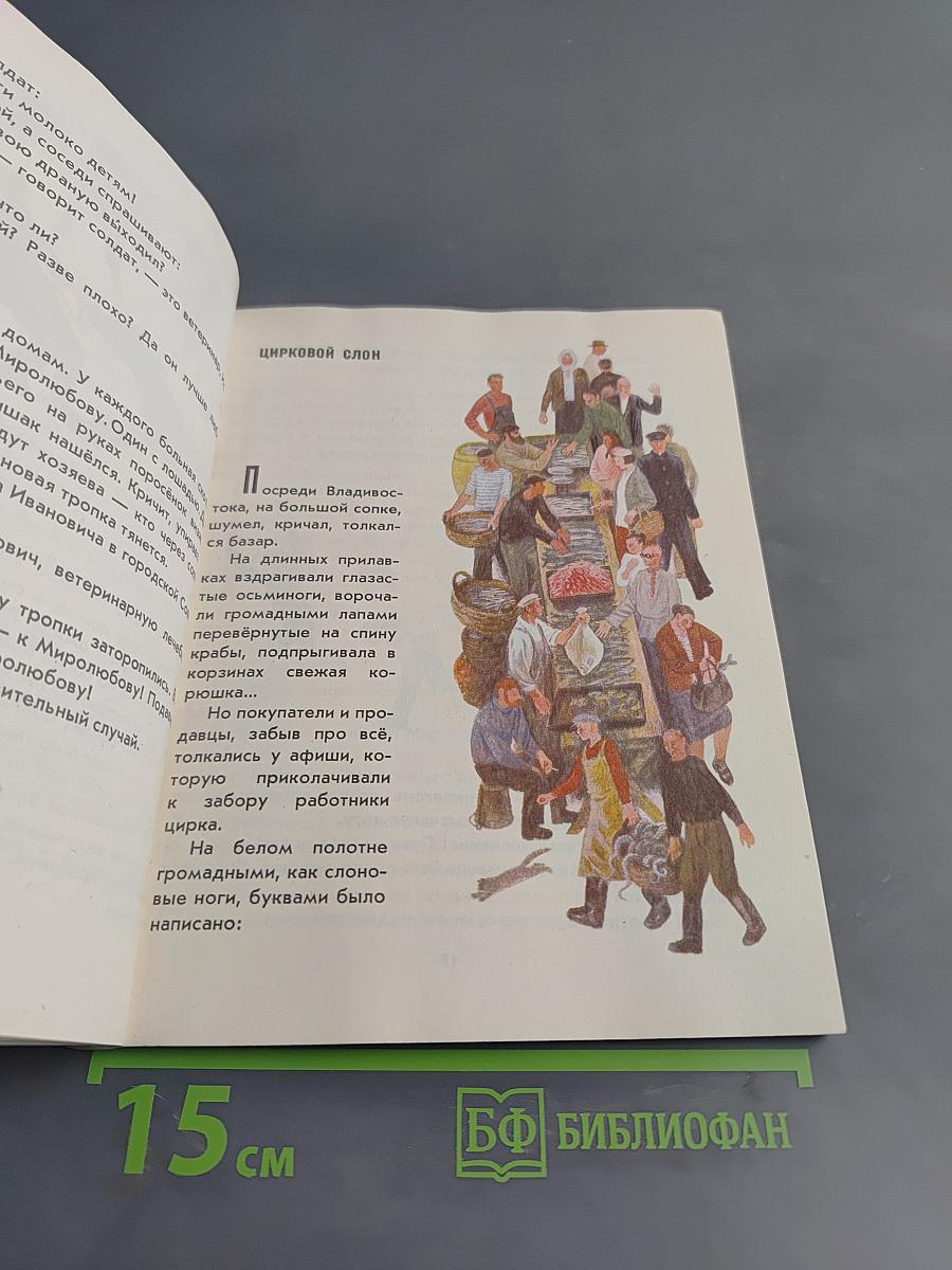 Рассказы о таёжном докторе