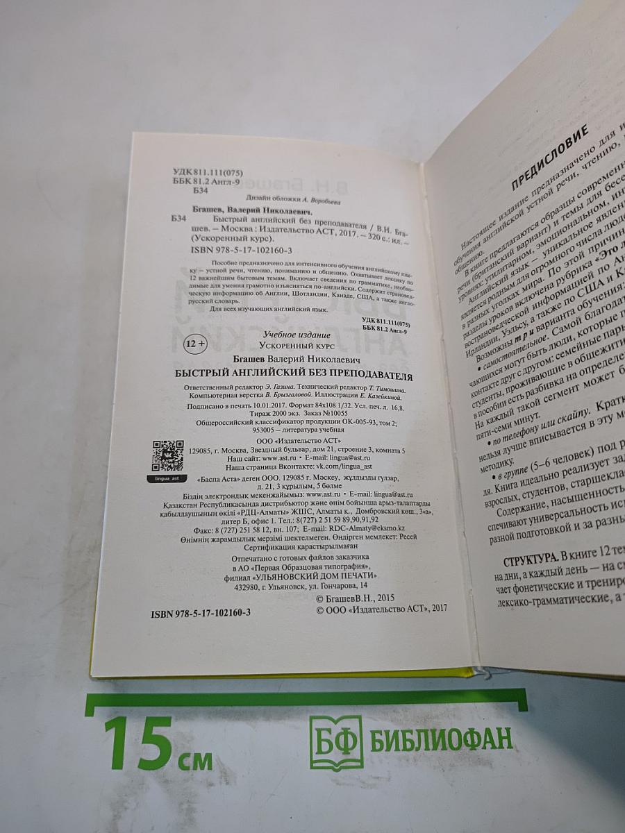 Быстрый английский без преподавателя