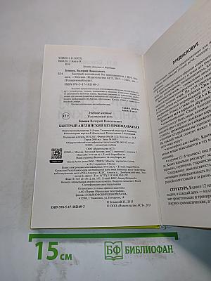Быстрый английский без преподавателя
