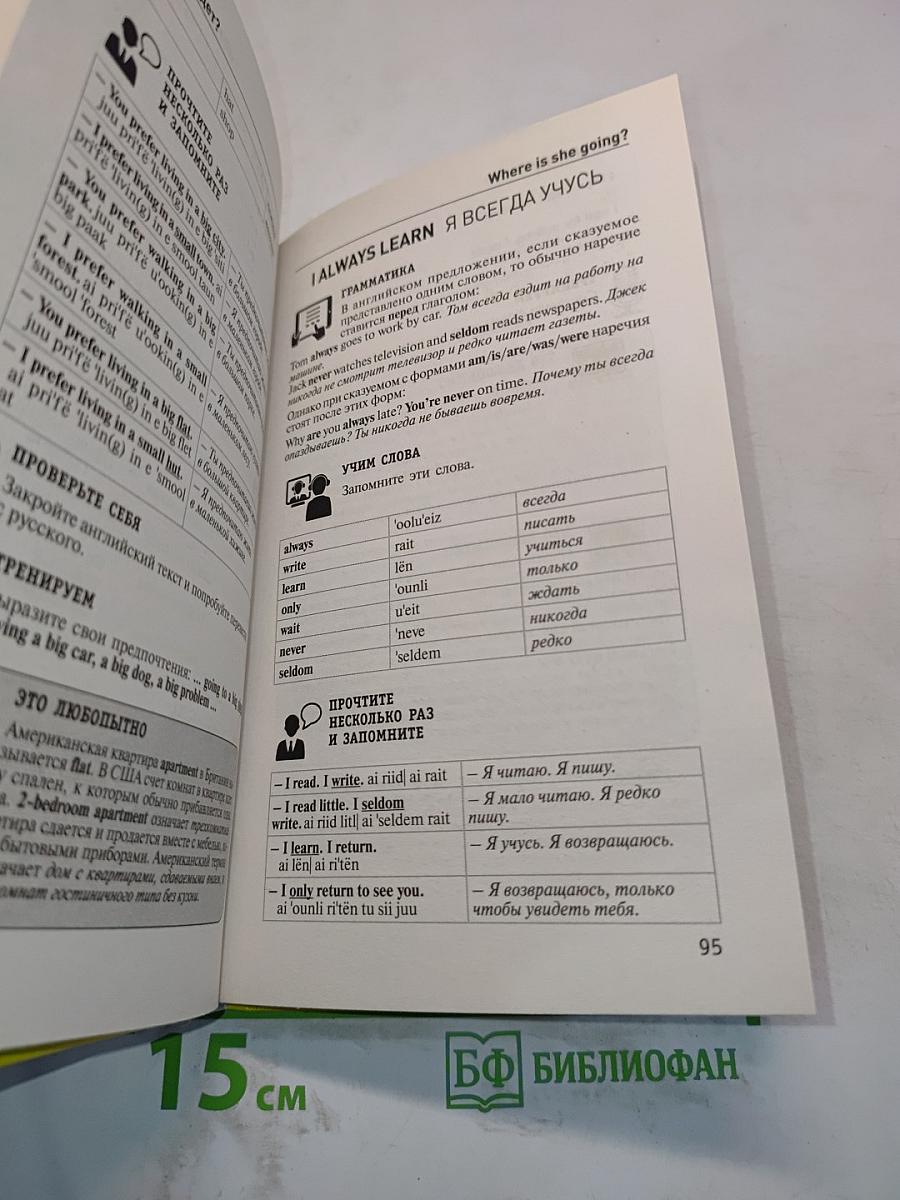 Быстрый английский без преподавателя