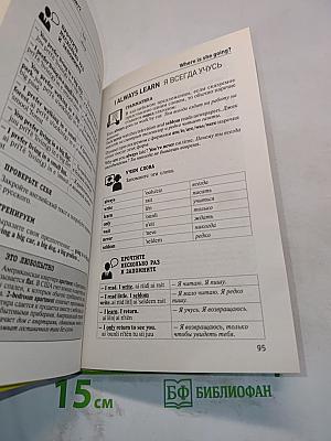 Быстрый английский без преподавателя