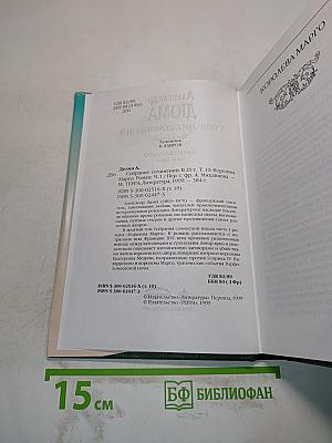 Собрание сочинений. Том десятый. Королева Марго. Часть первая