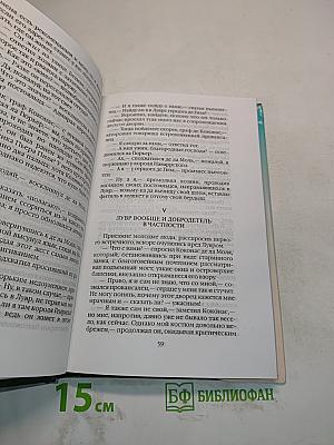 Собрание сочинений. Том десятый. Королева Марго. Часть первая
