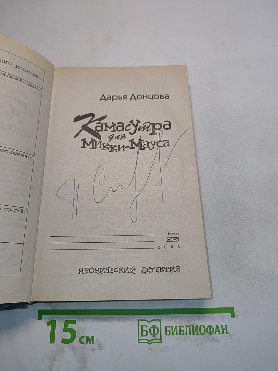 Камасутра для Микки-Мауса