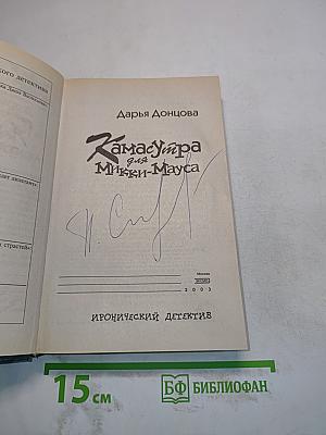Камасутра для Микки-Мауса