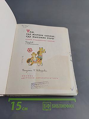 Там, где жаркое солнце, где высокие горы. Стихи таджикских поэтов