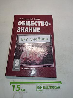 Обществознание, учебник для 9 класса, часть II