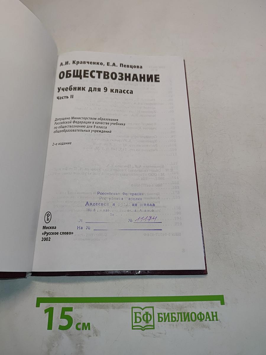 Обществознание, учебник для 9 класса, часть II