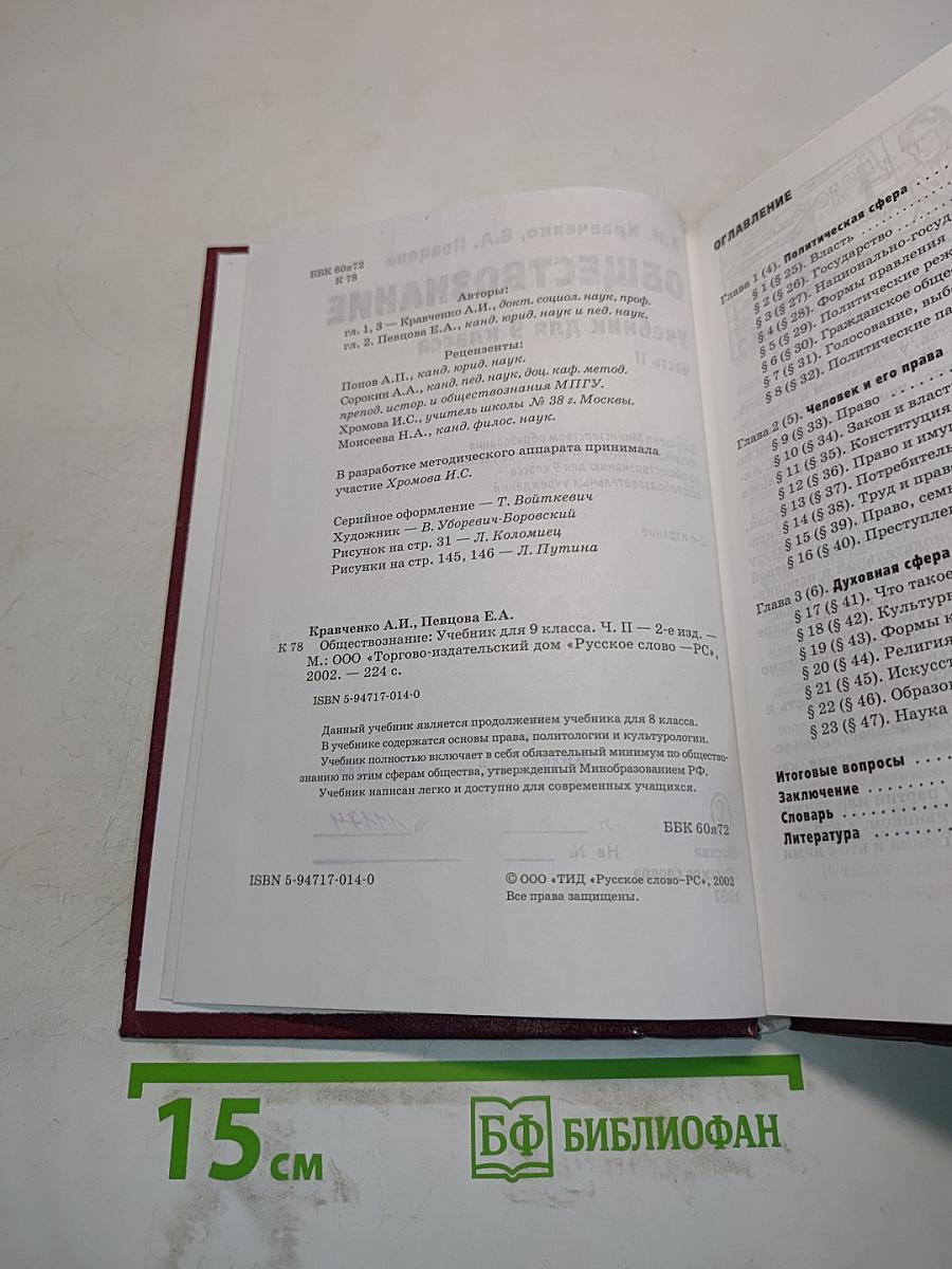 Обществознание, учебник для 9 класса, часть II
