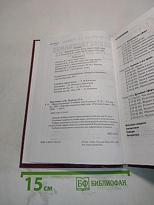 Обществознание, учебник для 9 класса, часть II