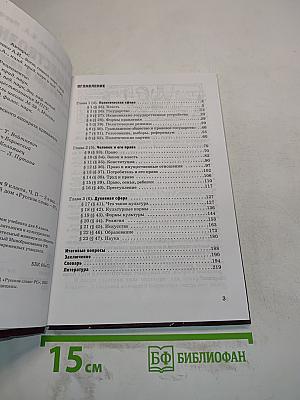 Обществознание, учебник для 9 класса, часть II