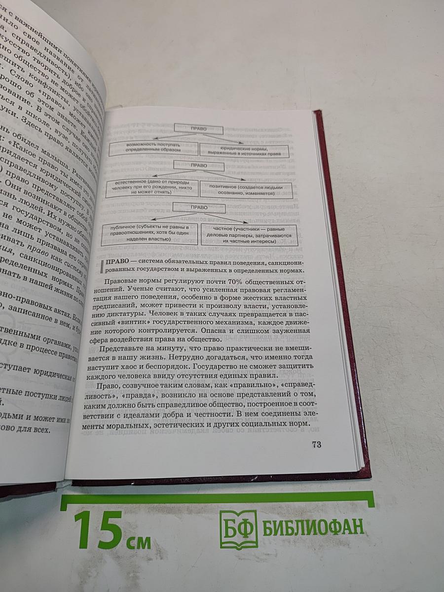 Обществознание, учебник для 9 класса, часть II