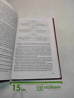 Обществознание, учебник для 9 класса, часть II