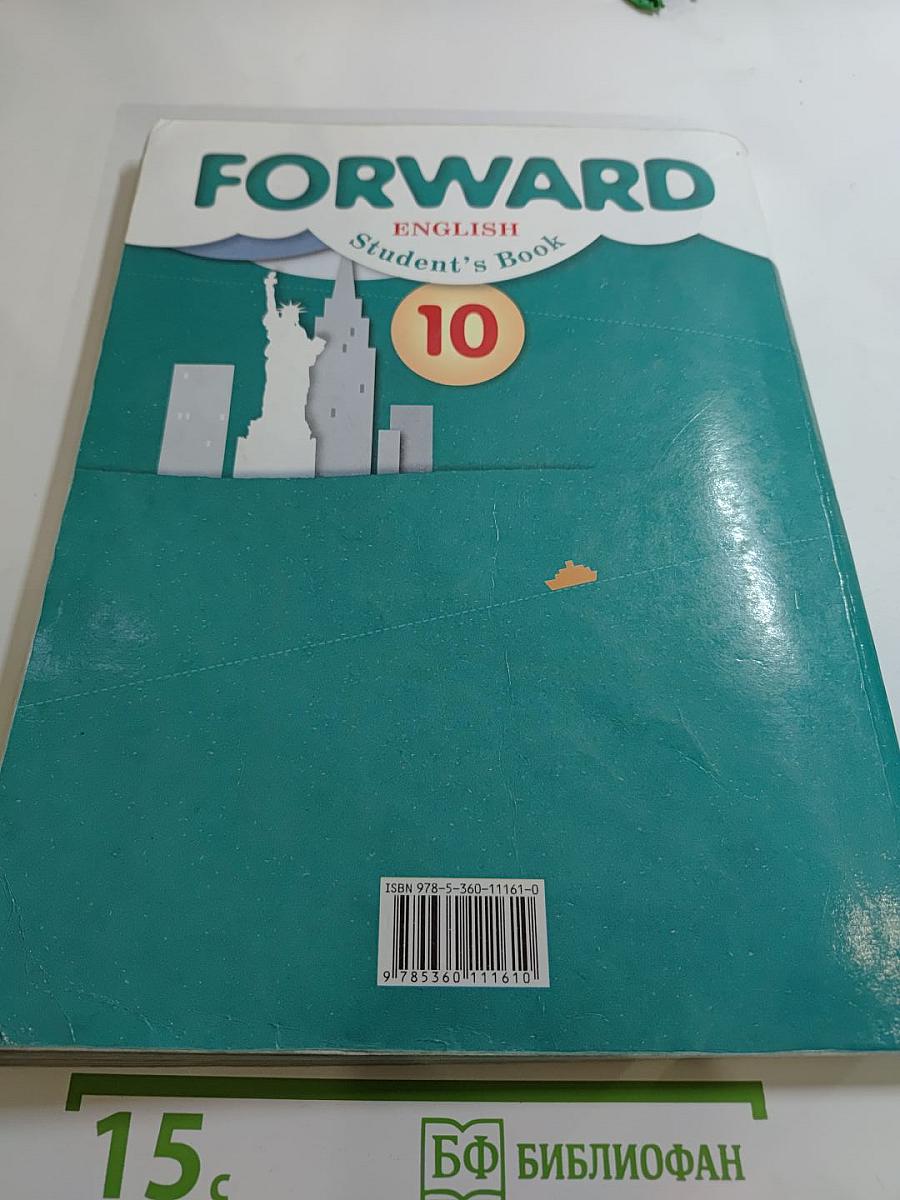 FORWARD English Student's Book 10 класс. Английский язык. Базовый уровень